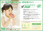 JGAPパンフレット