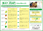 JGAPパンフレット